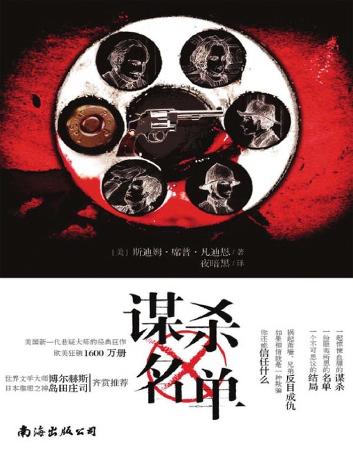 Title details for 谋杀名单 (Murder List) by (美) 凡迪恩 - Available